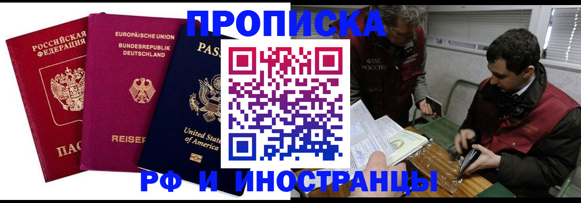 прописка в квартире в Сергиевом Посаде