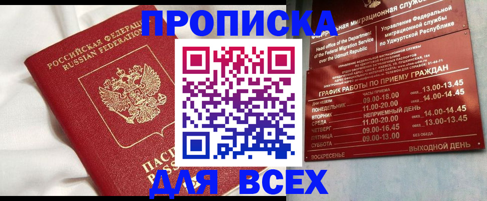 прописка гарантия в Сергиевом Посаде