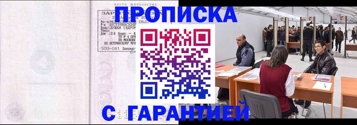 временная регистрация гарантия в Сергиевом Посаде